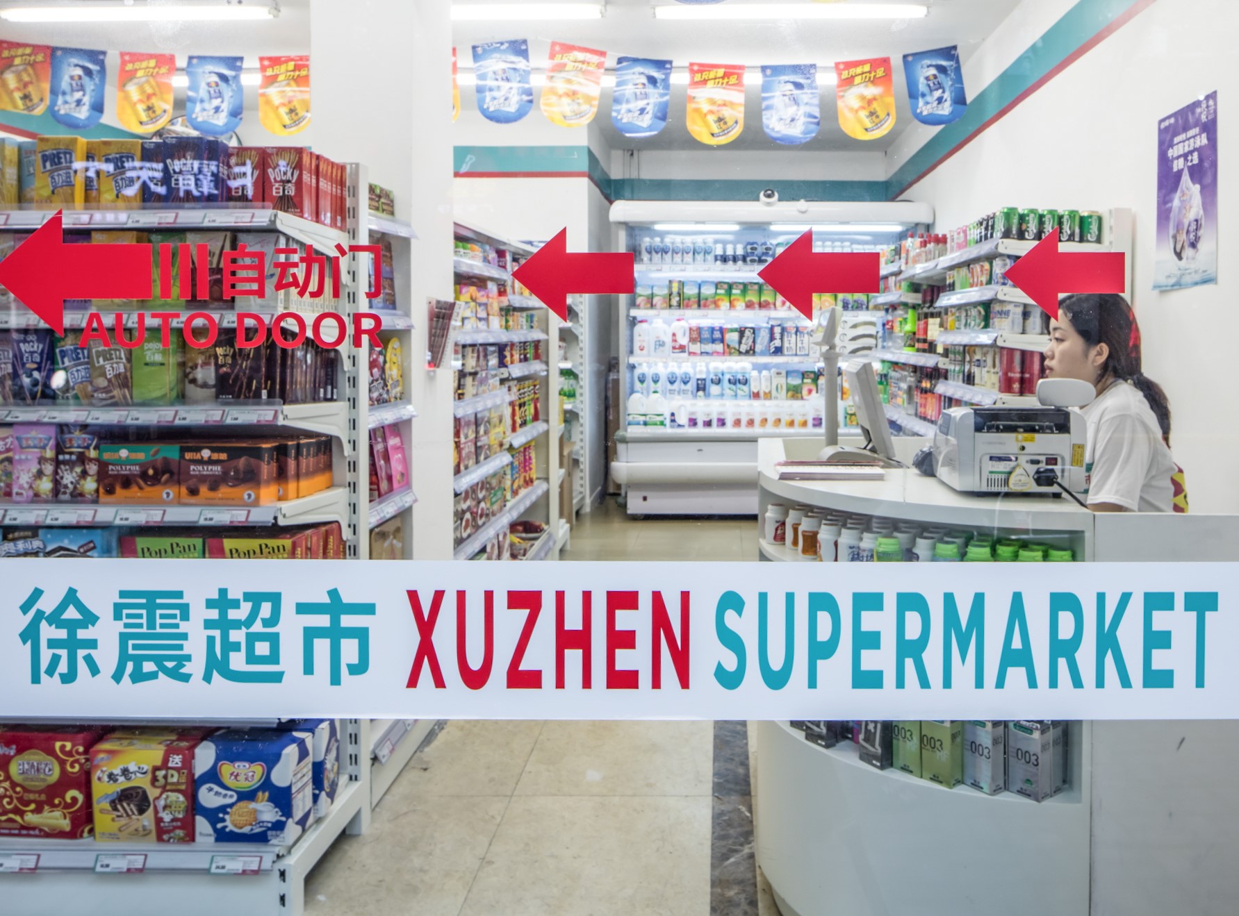Xuzhen Supermarket 
