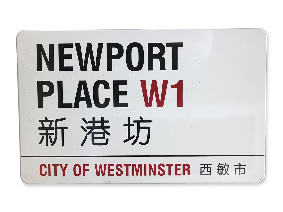 An iconic Westminster City Council street sign for Newport Place W1 Chinatown, includes Chinese lettering, is expected to sell for £100 (Catherine Southon Auctioneers & Valuers/PA)